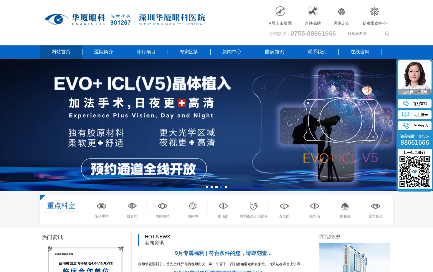 深圳华厦眼科医院 页面快照